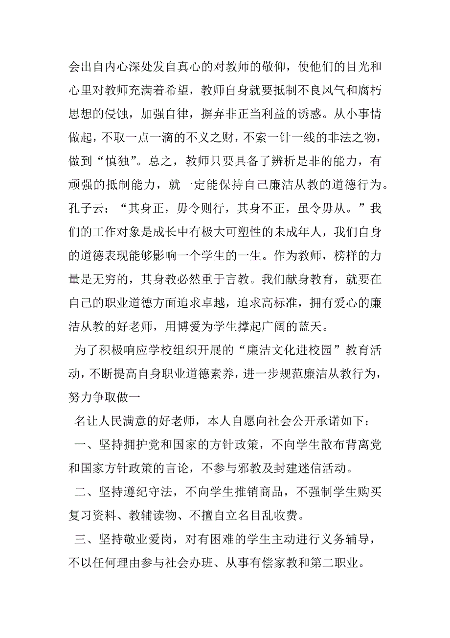 2023年老师廉洁从教心得体会教师廉洁从教心得体会_第4页