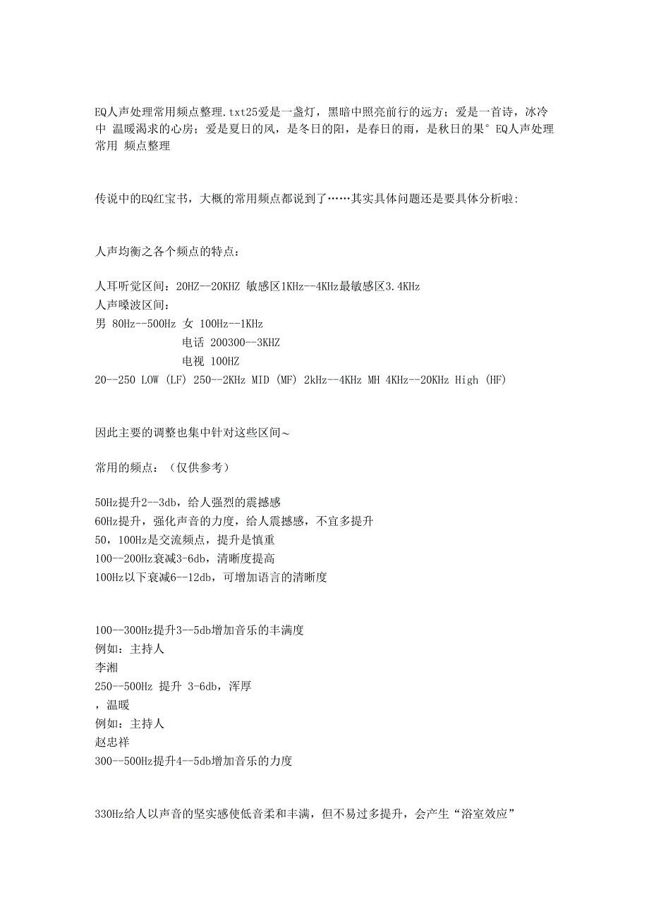 EQ人声处理常用频点整理_第1页