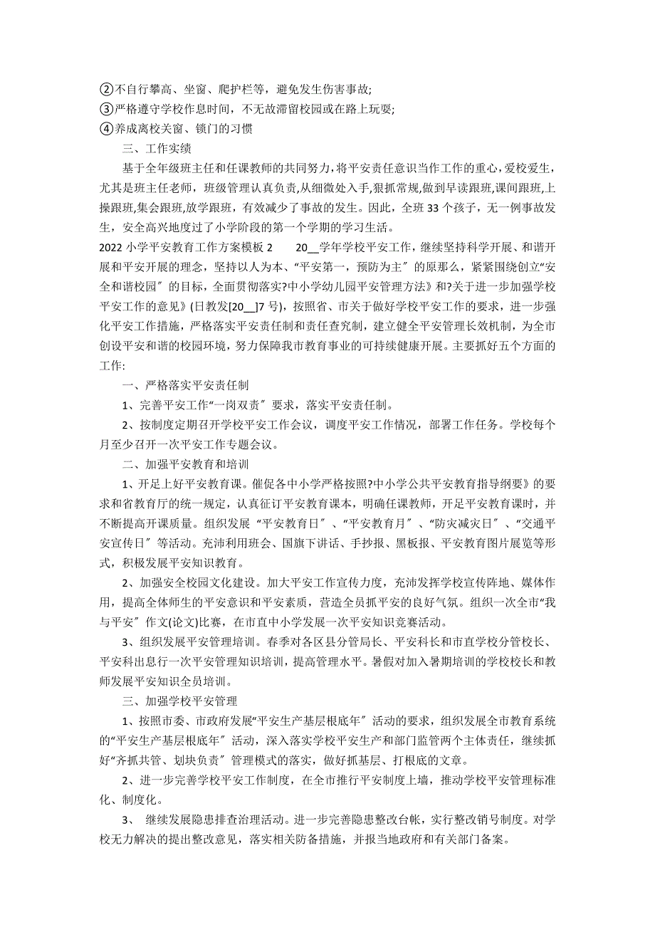 2022小学安全教育工作计划模板3篇 小学班级安全教育计划_第2页