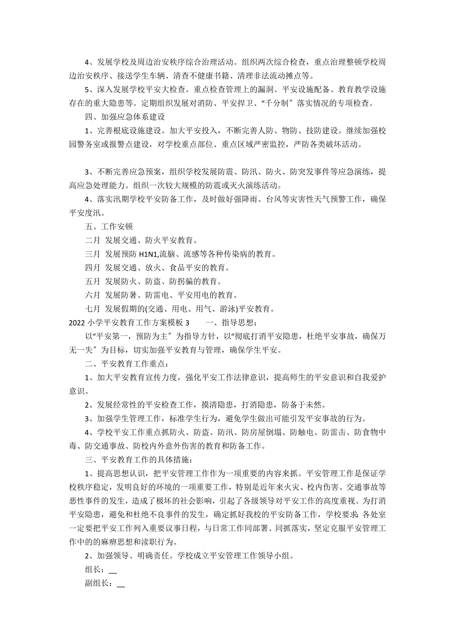 2022小学安全教育工作计划模板3篇 小学班级安全教育计划_第3页