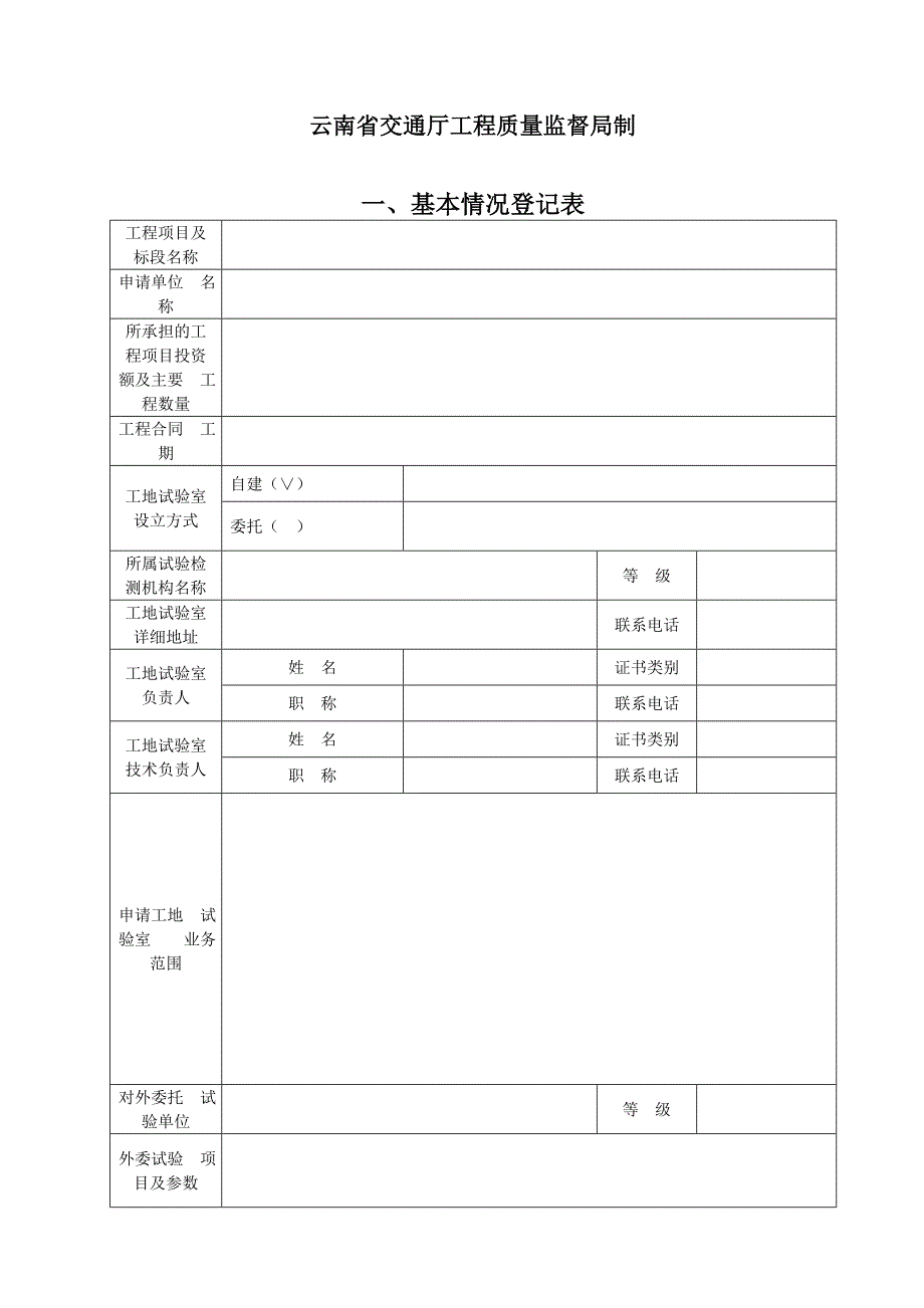 2工地试验室现场考核申请表格式-------附件：3、4.doc_第3页