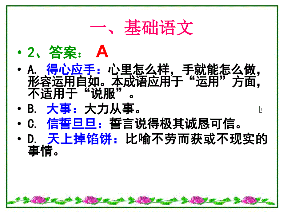 2012年广州一模语文答案(课件).ppt_第3页