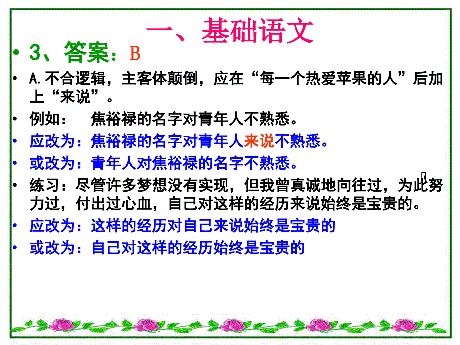 2012年广州一模语文答案(课件).ppt_第4页