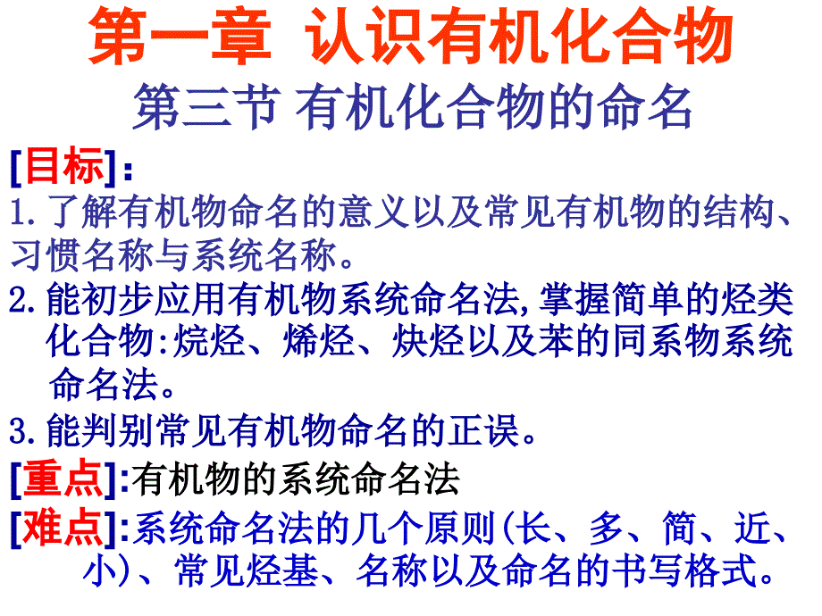 选修五第一章第三节课件全套_第1页