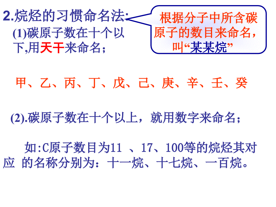 选修五第一章第三节课件全套_第4页