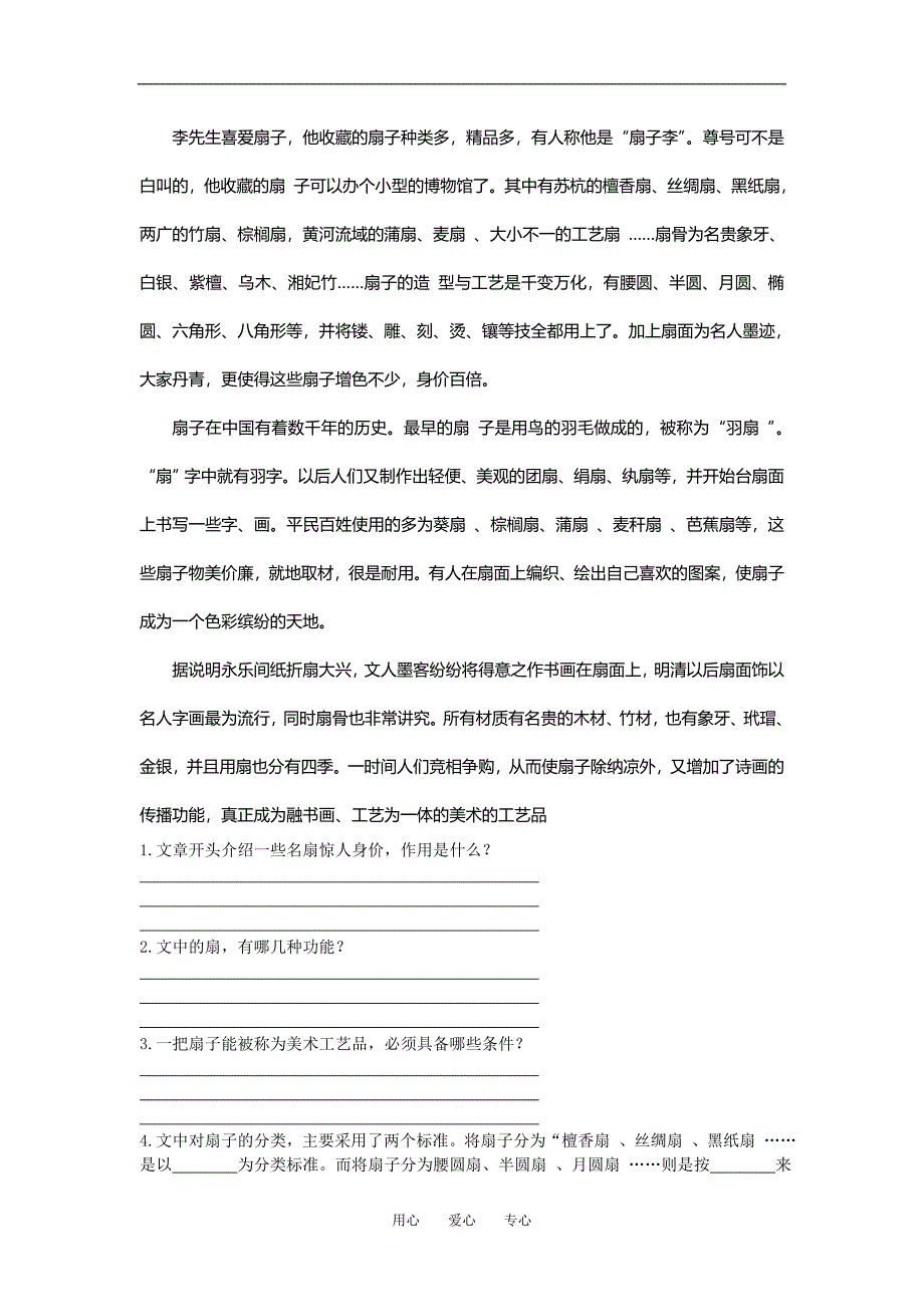 《说“屏”》 教学设计6学案.doc_第4页