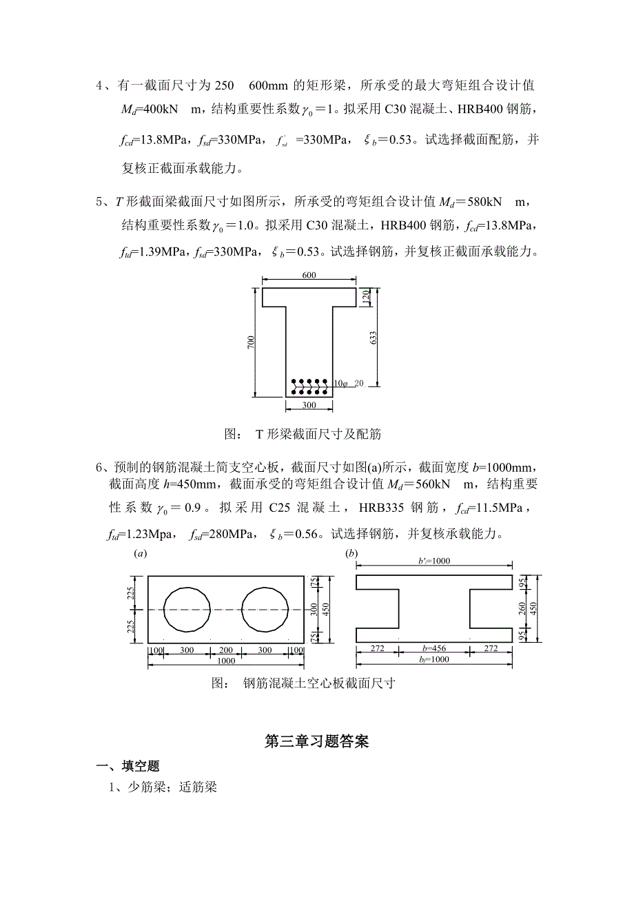 结构混凝土设计原理第三章_第3页