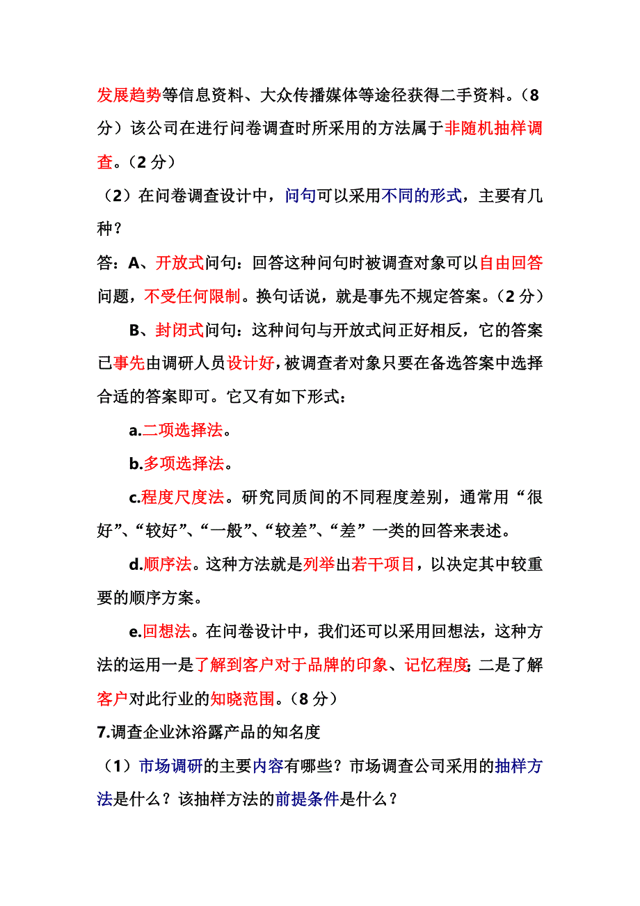 助理营销师问答题答案.doc_第4页