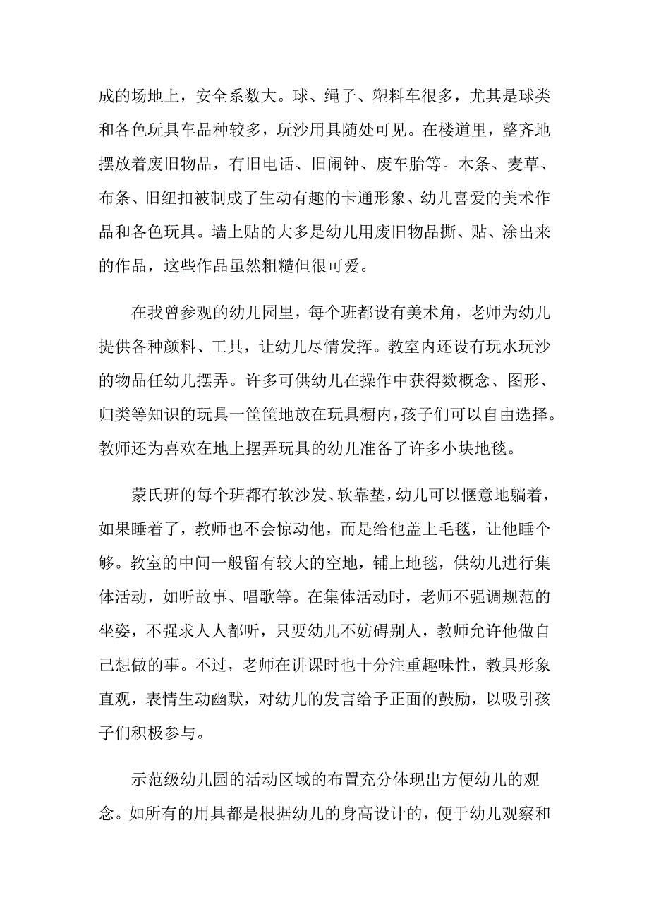 幼儿园教师心得体会范文5篇_第4页