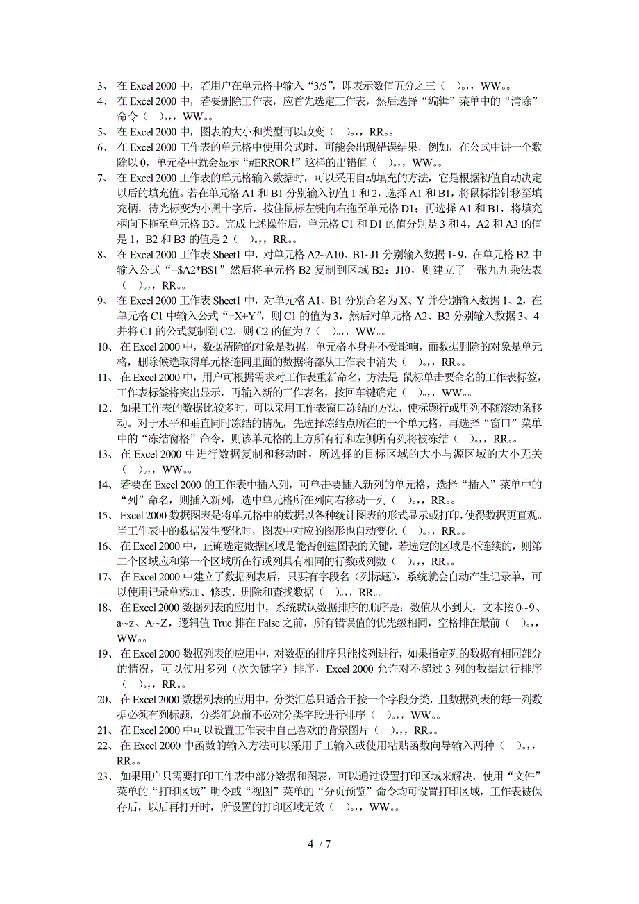 计算机应用基础题库(判断题)_第4页