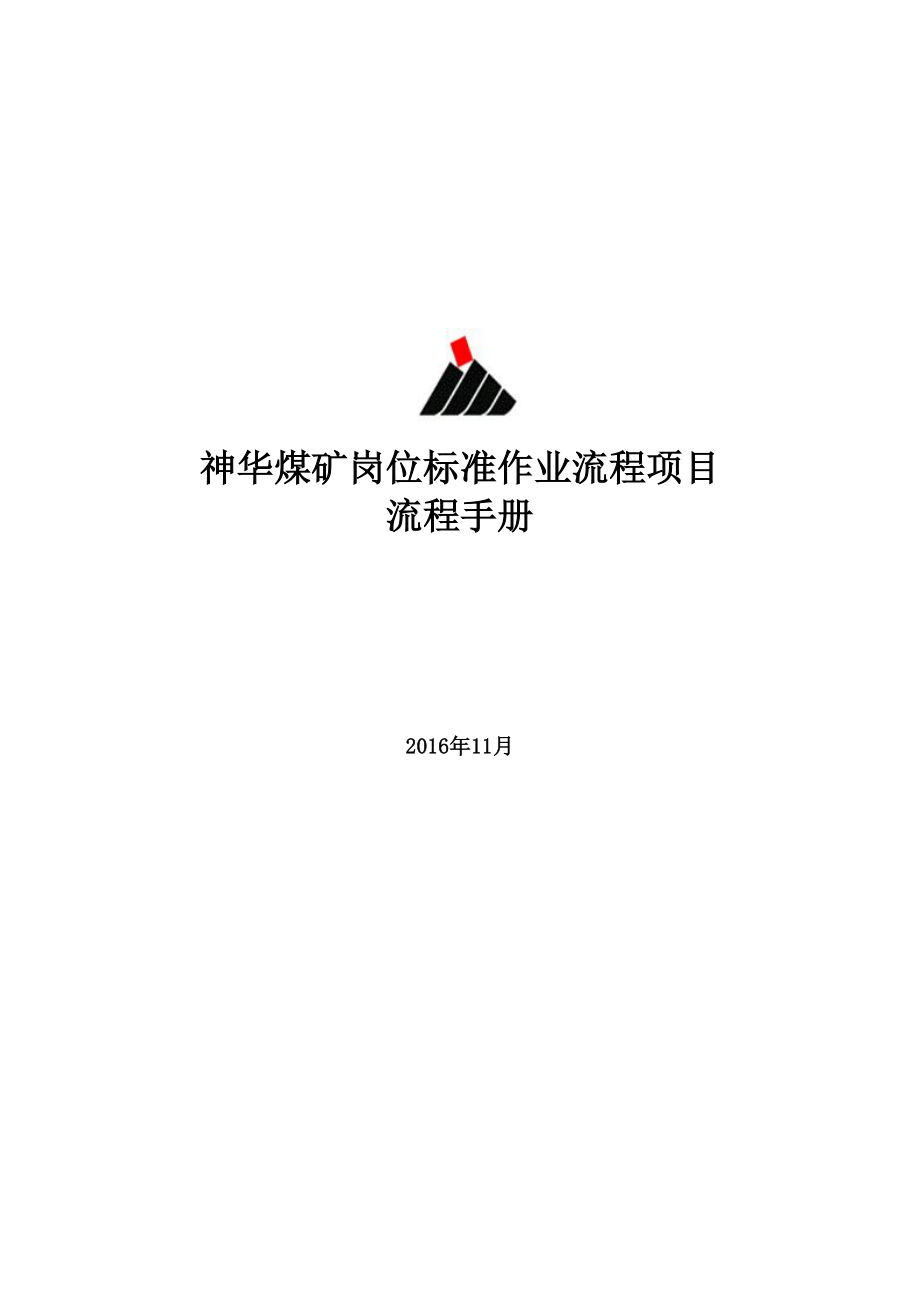 掘进岗位标准作业流程_第1页