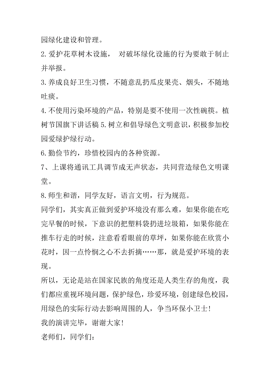 2023年植树节唯美演讲稿一分钟7篇_第3页