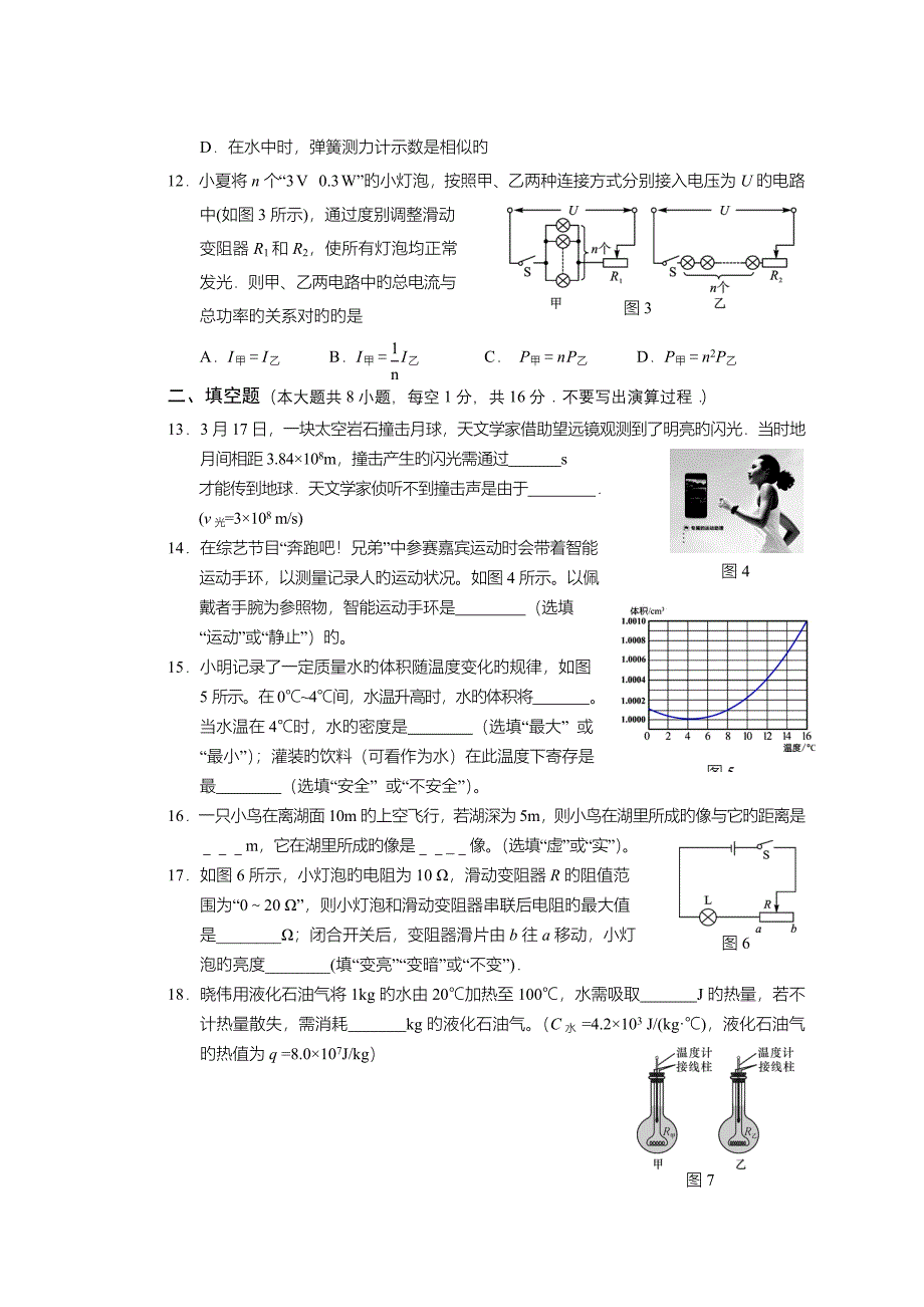 人教版中考物理一模试题及答案最新精编版_第3页