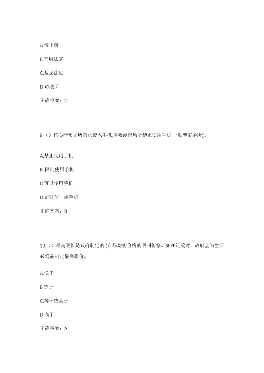 2023年吉林省延边州汪清县大兴沟镇南阳村社区工作人员考试模拟题含答案_第4页