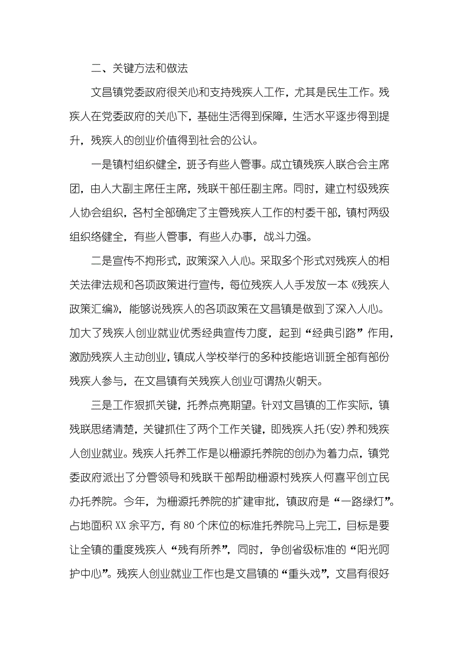 镇委残疾人工作汇报_第4页