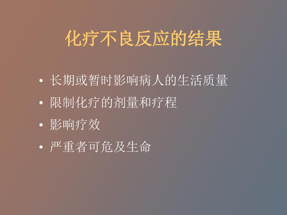 肿瘤化疗辅助用药的规范化应用_第3页