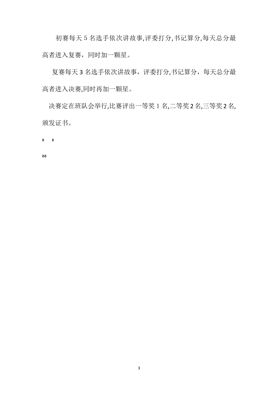 小学语文五年级教案丑小鸭教学杞记之一_第3页