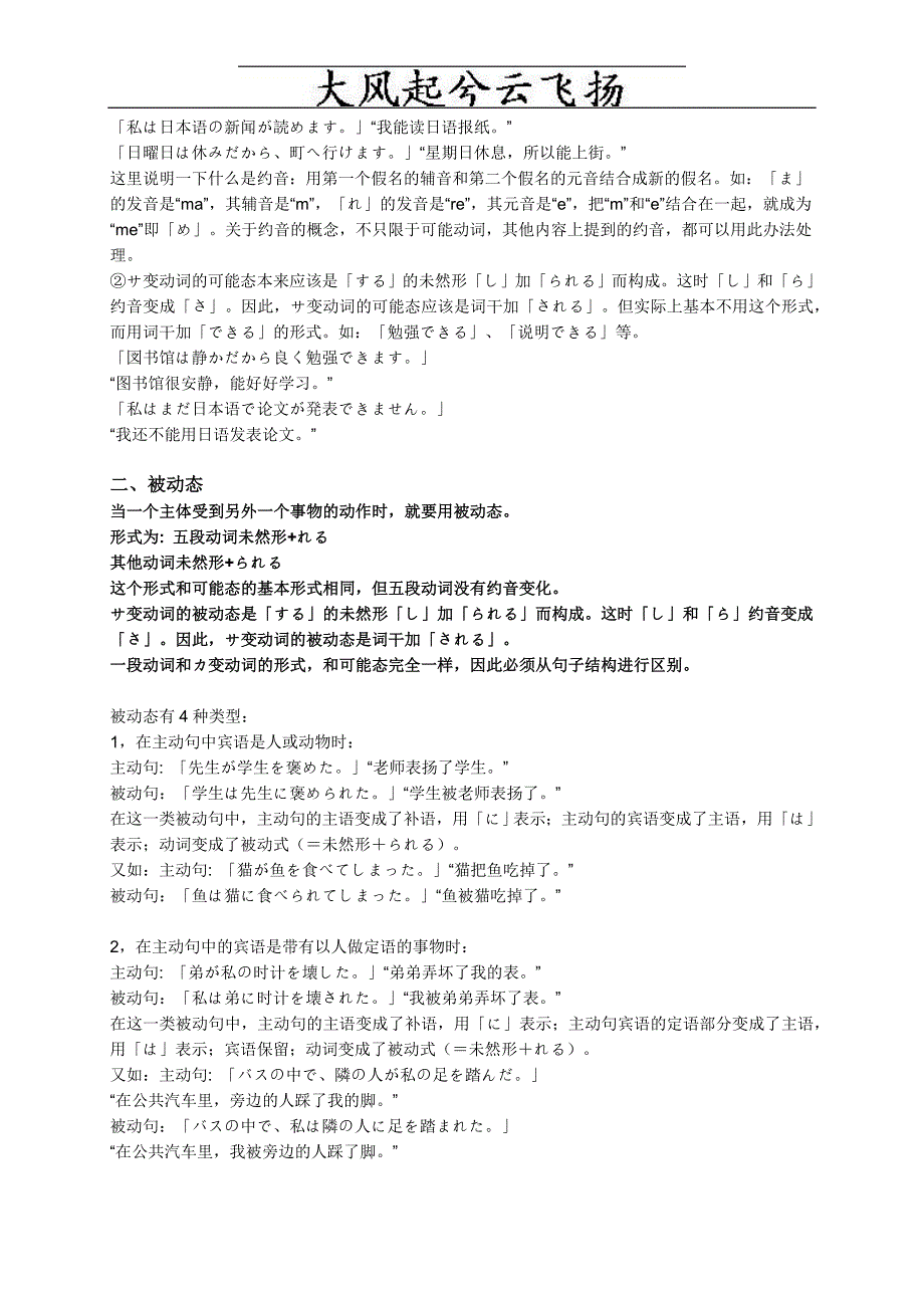 Eralww日语动词 可能态,被动态,使役态,被役态.doc_第2页