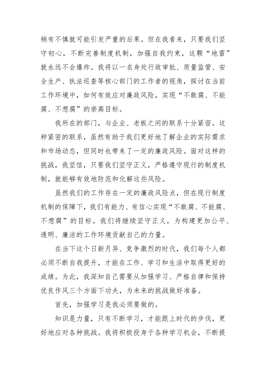 党员干部在上级廉政谈话时的表态发言_第2页