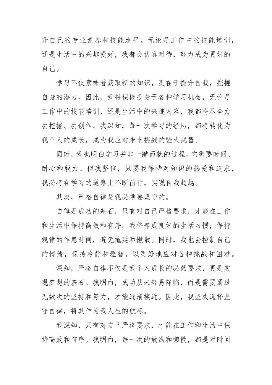 党员干部在上级廉政谈话时的表态发言_第3页