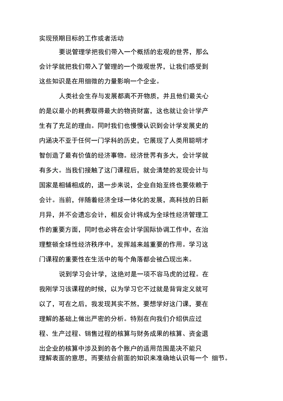 会计毕业学习总结_第2页