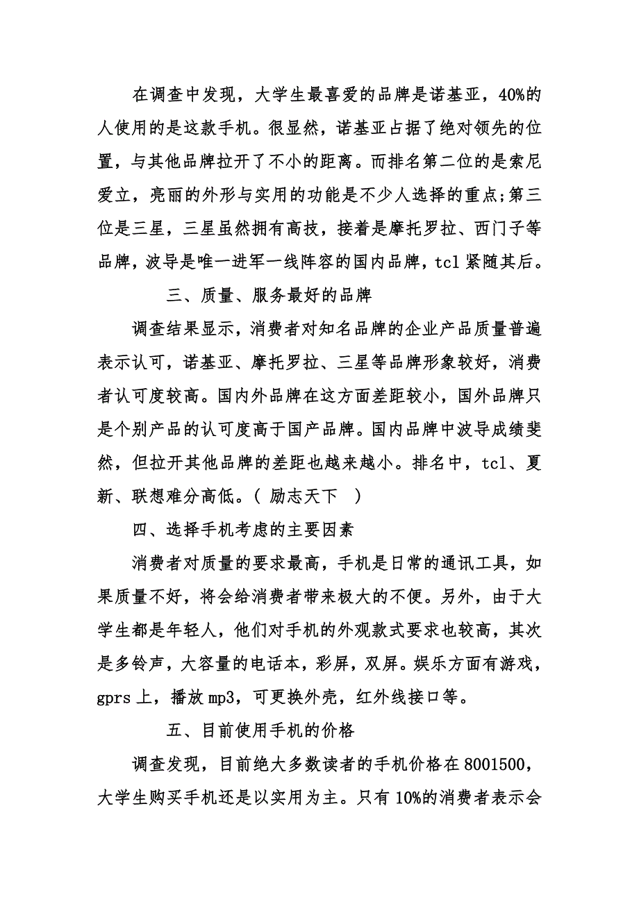 大学生手机调研报告_第2页