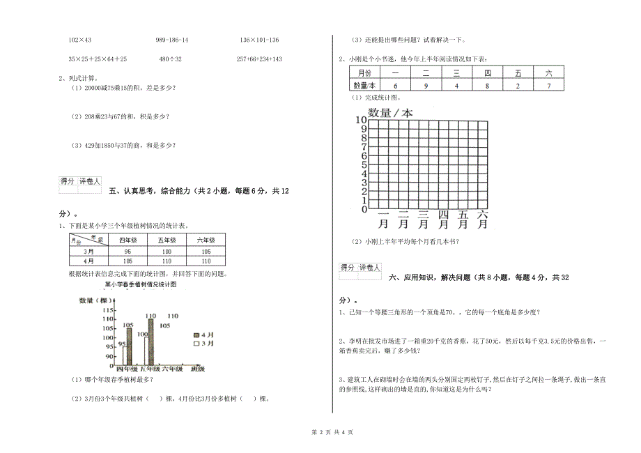 安徽省重点小学四年级数学【上册】每周一练试卷 附解析.doc_第2页