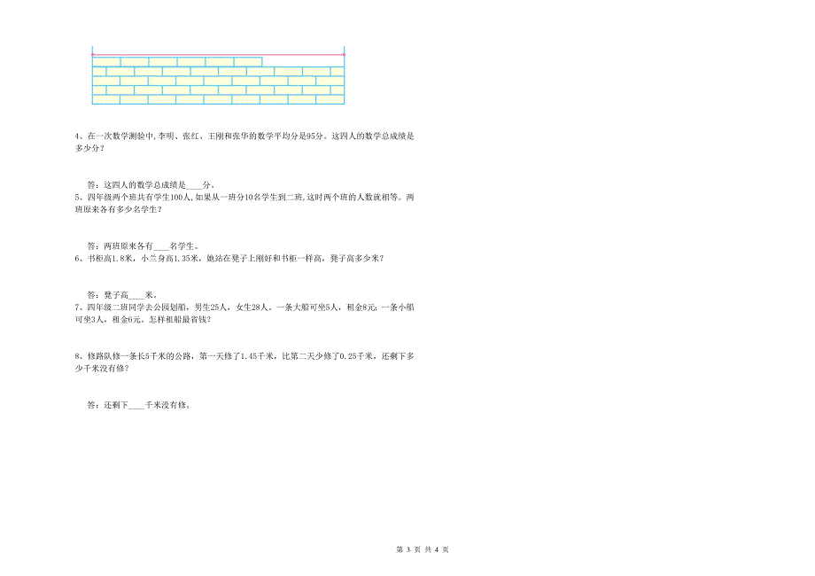 安徽省重点小学四年级数学【上册】每周一练试卷 附解析.doc_第3页