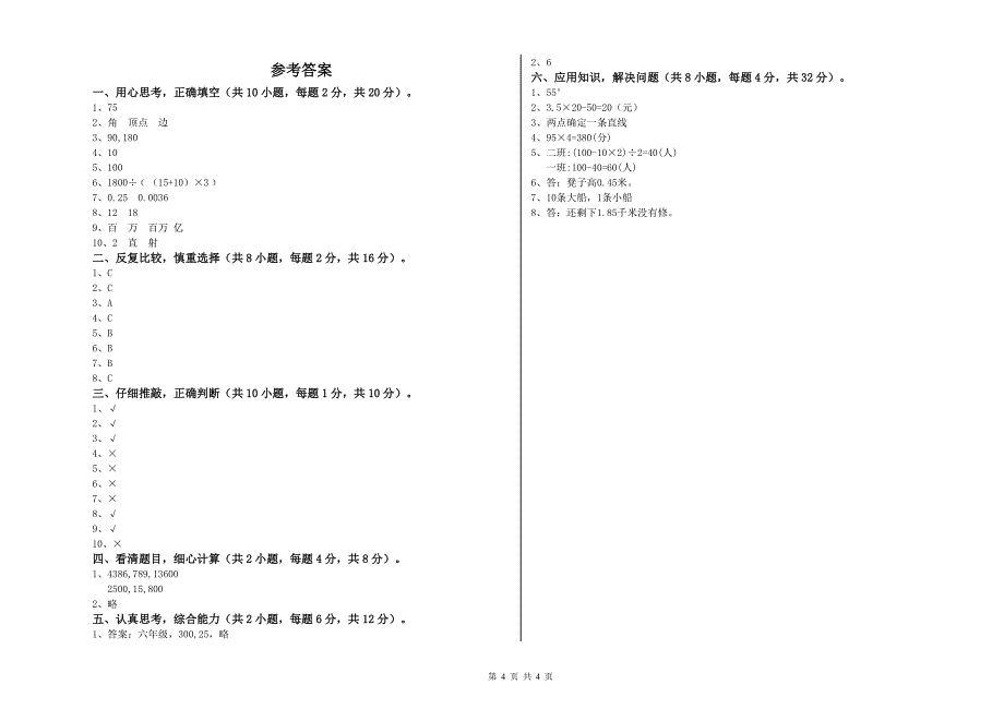 安徽省重点小学四年级数学【上册】每周一练试卷 附解析.doc_第4页