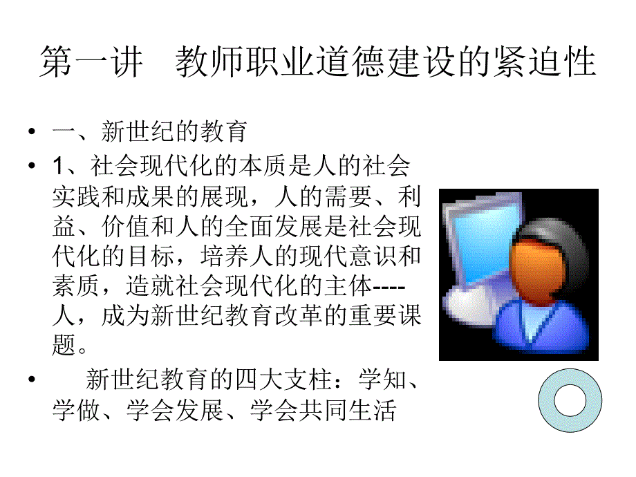 中小学教师职业道德新探.ppt_第2页