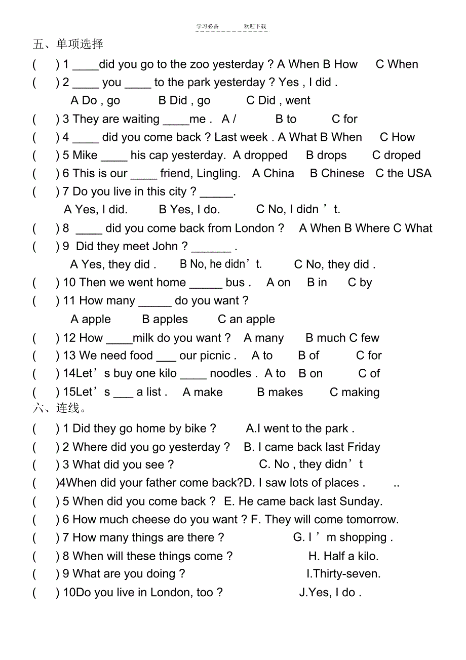 外研版(三起)五年级英语上册第一二模块测试题_第2页