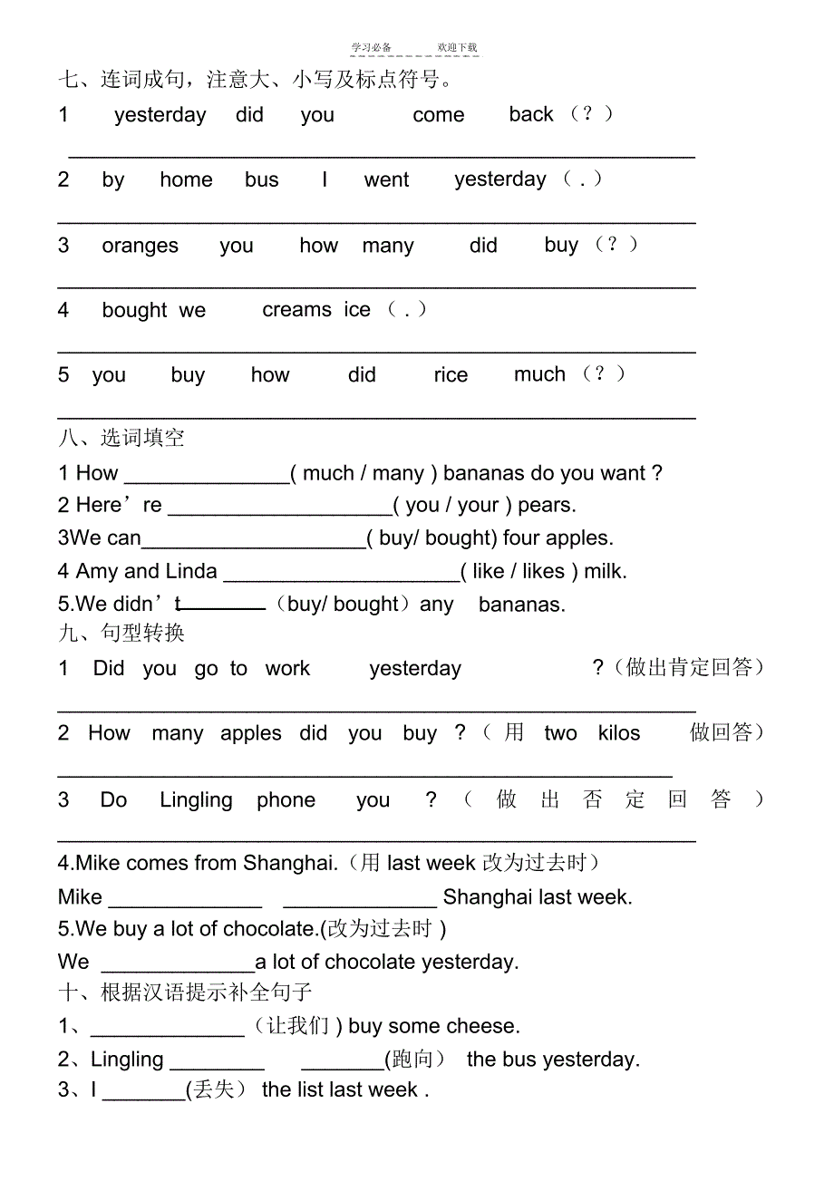 外研版(三起)五年级英语上册第一二模块测试题_第3页