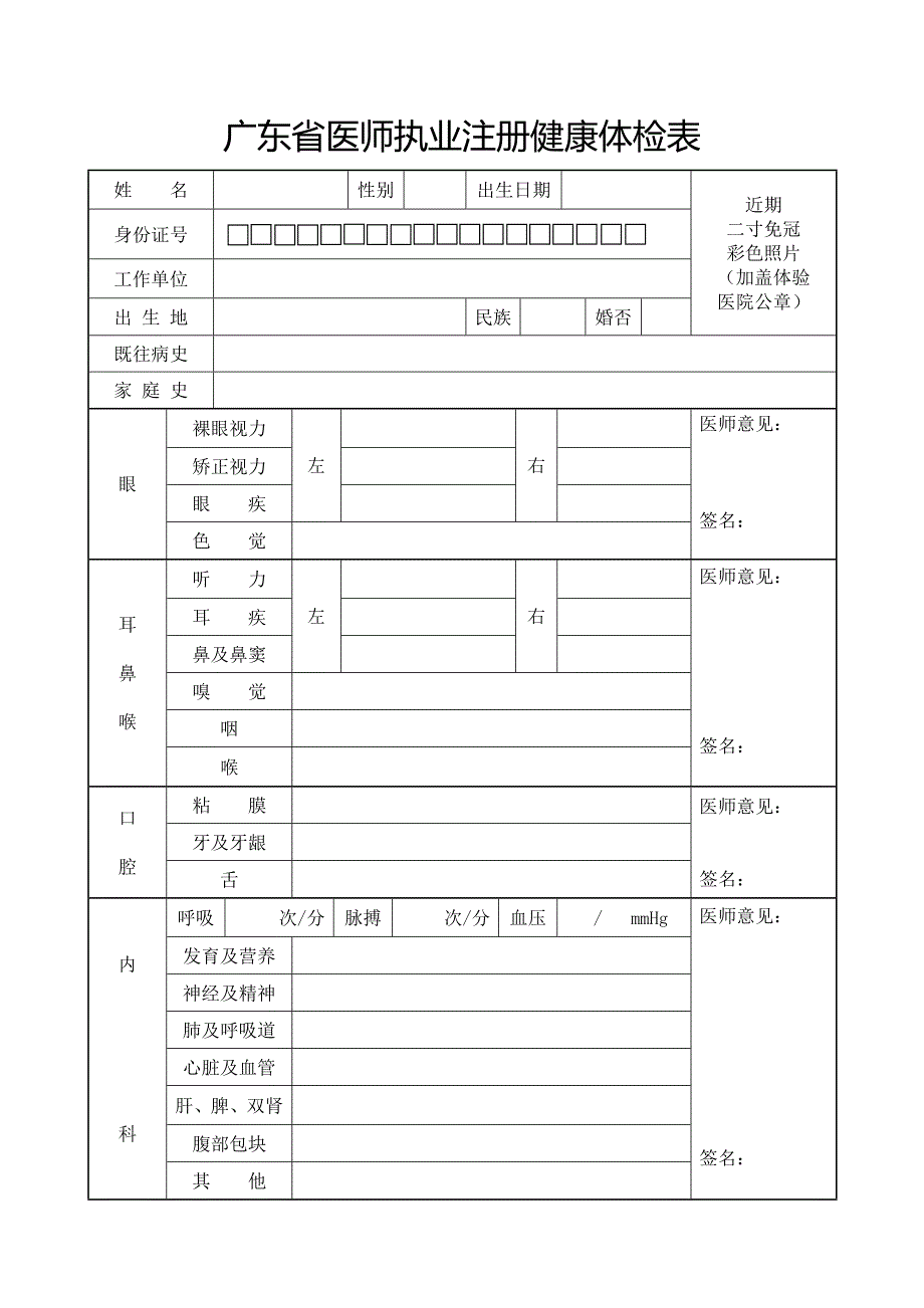 广东省医师执业变更注册健康体检表.doc_第1页