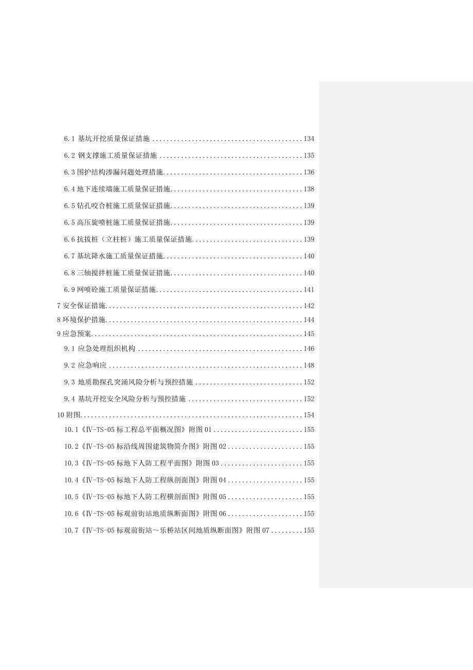 深基坑施工专项方案(专家意见修改)_第5页