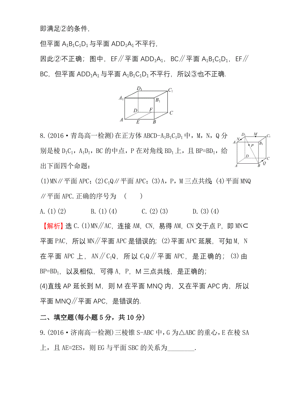 人教版高中数学必修二检测：第二章 点、直线、平面之间的位置关系 课后提升作业 十 2.2.12.2.2含解析_第4页