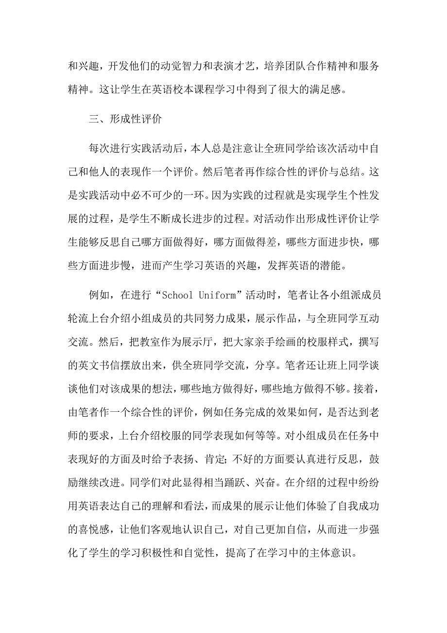 实施英语综合实践活动课程的体会与启发.docx_第4页