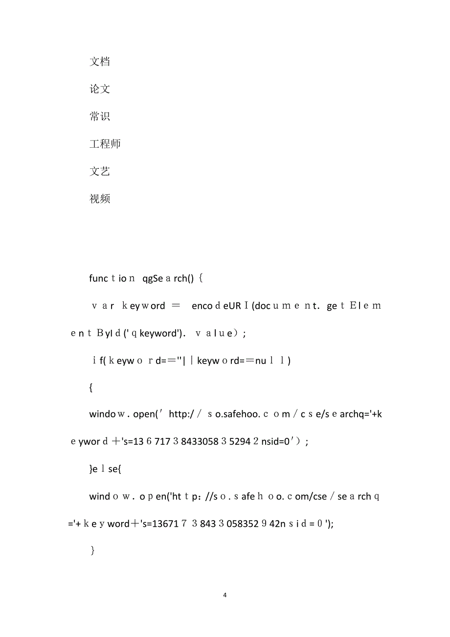 岩巷掘进安全技术措施_第4页