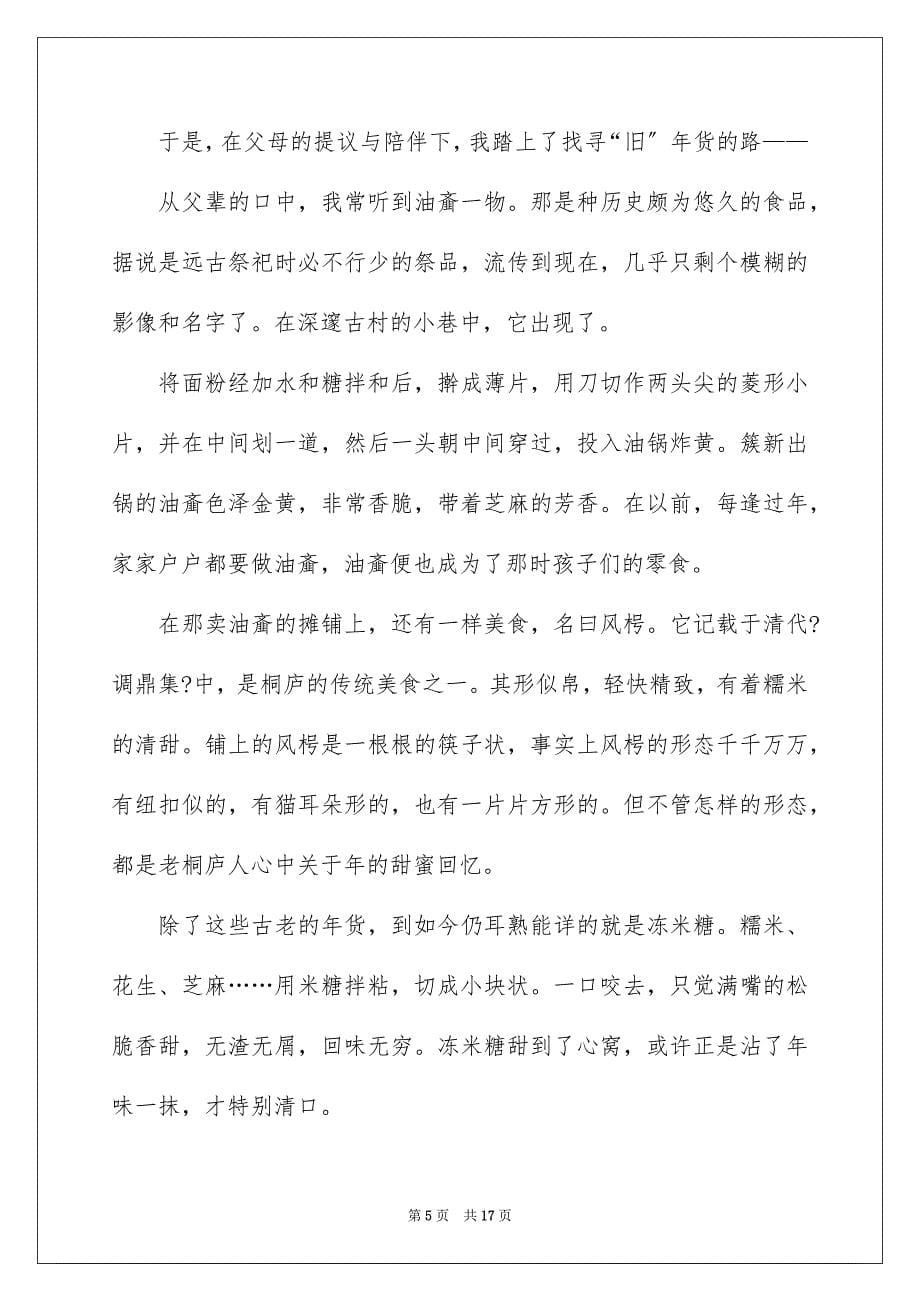 2023春节的初一作文6范文.docx_第5页