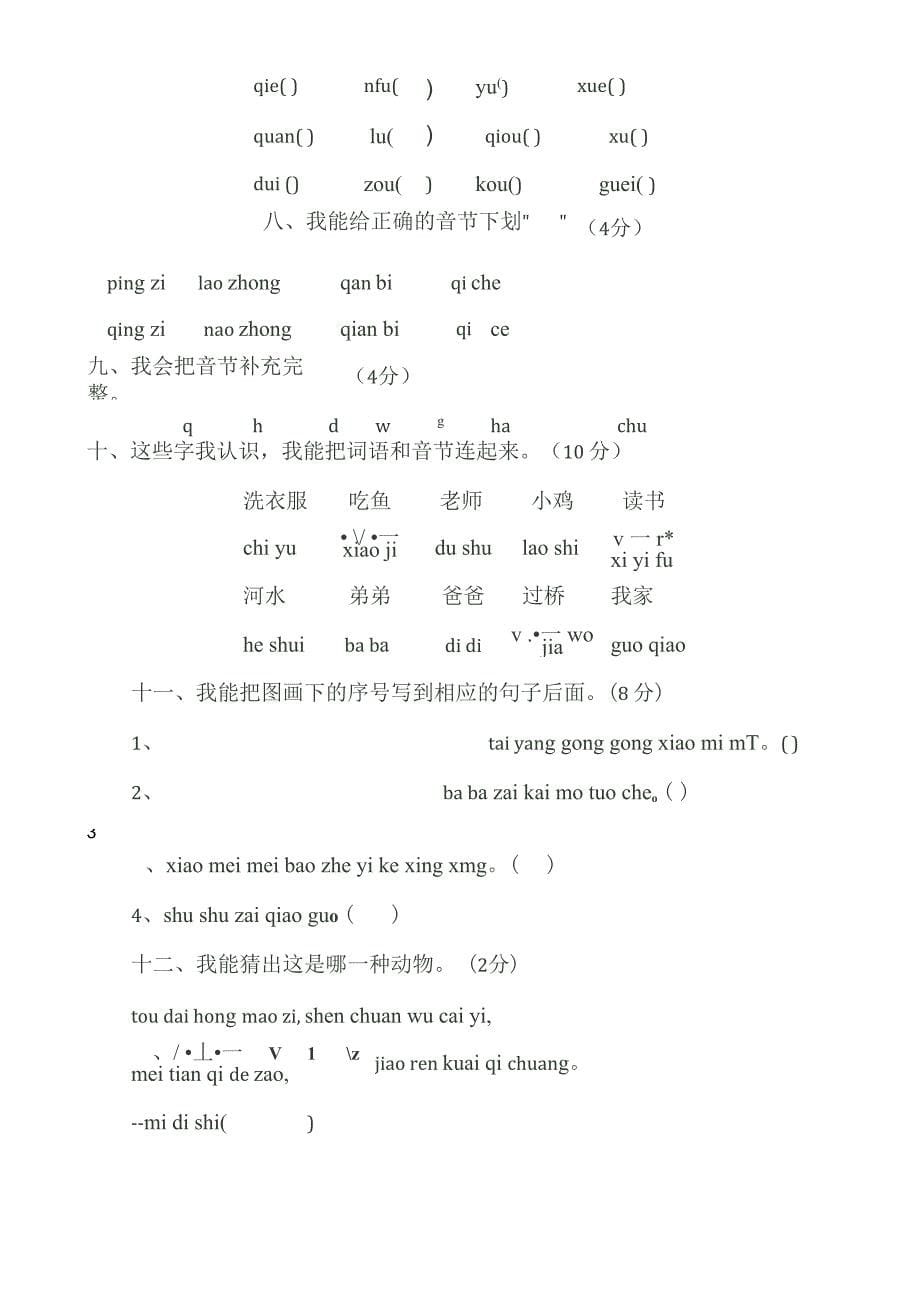 汉语拼音复习试题_第5页