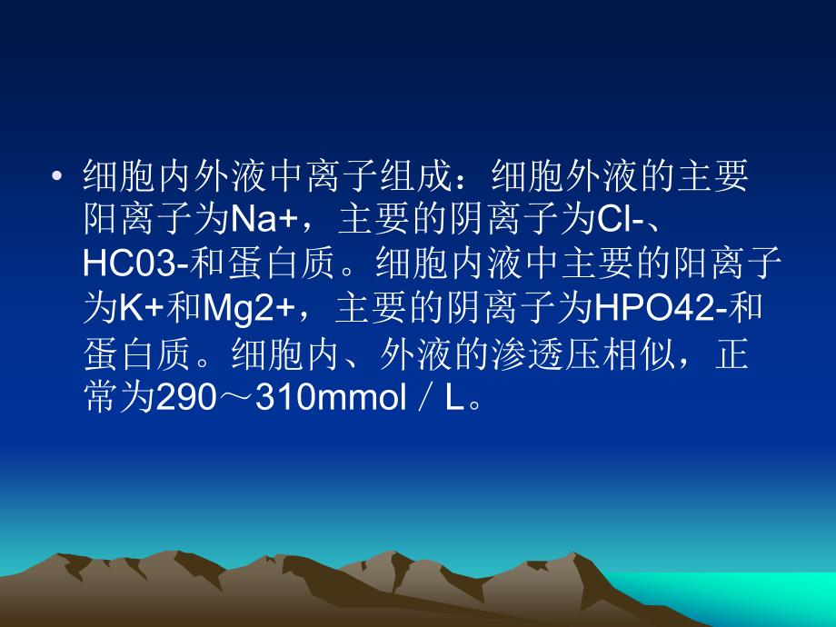 水、电解质、酸碱失衡病人的护理_第4页