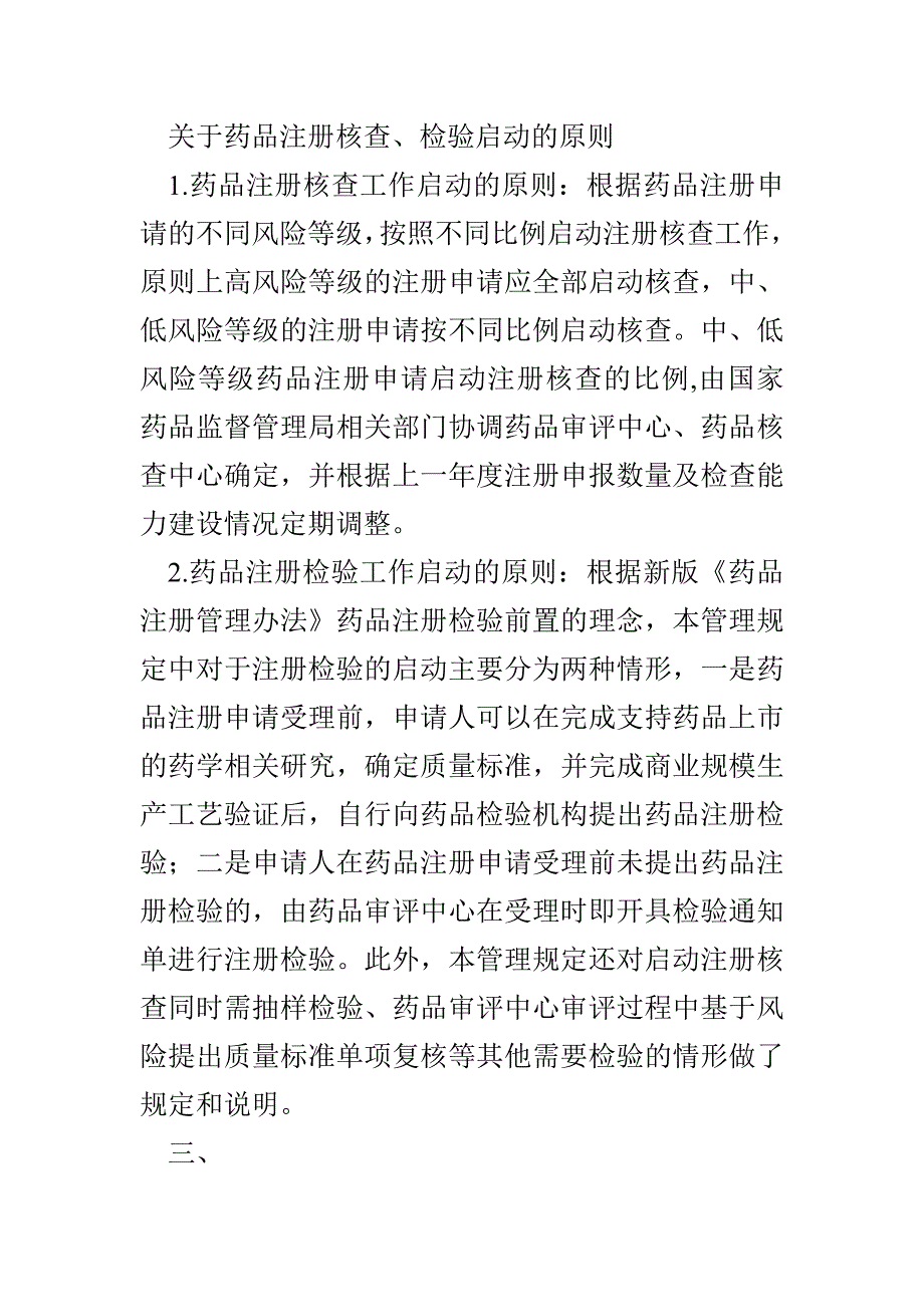 《药品注册核查检验启动原则和程序管理规定（试行）》（征求意见稿）起草说明(1)_第3页