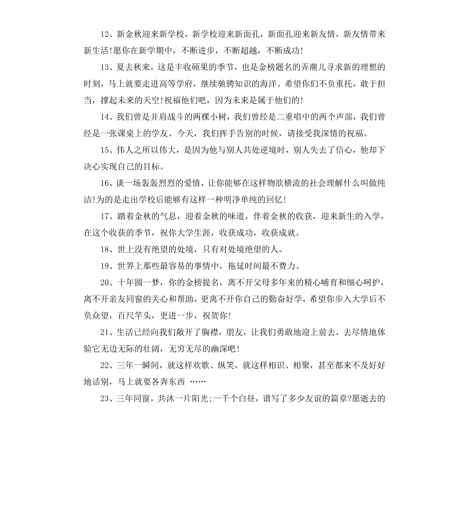 给大学毕业生的祝福赠言_第2页