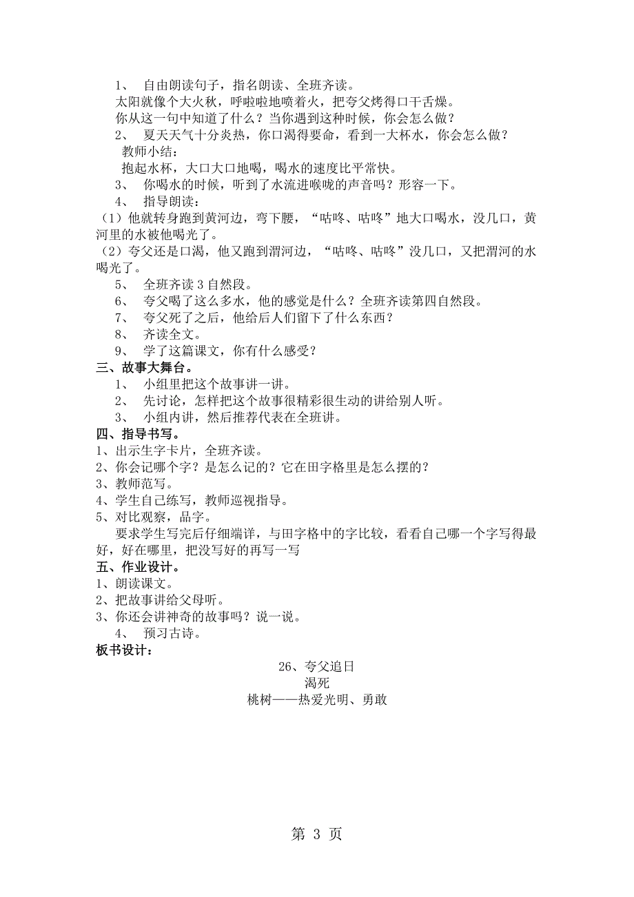 2023年二年级上册语文教案2夸父追日鄂教版.doc_第3页