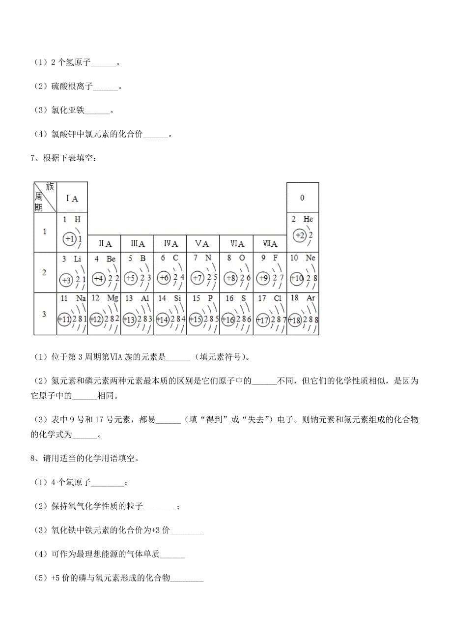 2021年最新人教版九年级化学上册第四单元自然界的水期中复习试卷【精编】.docx_第5页