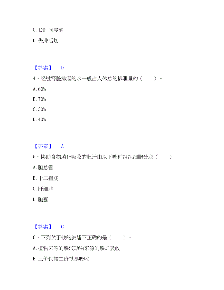 2023年公共营养师之四级营养师真题精选附答案_第2页