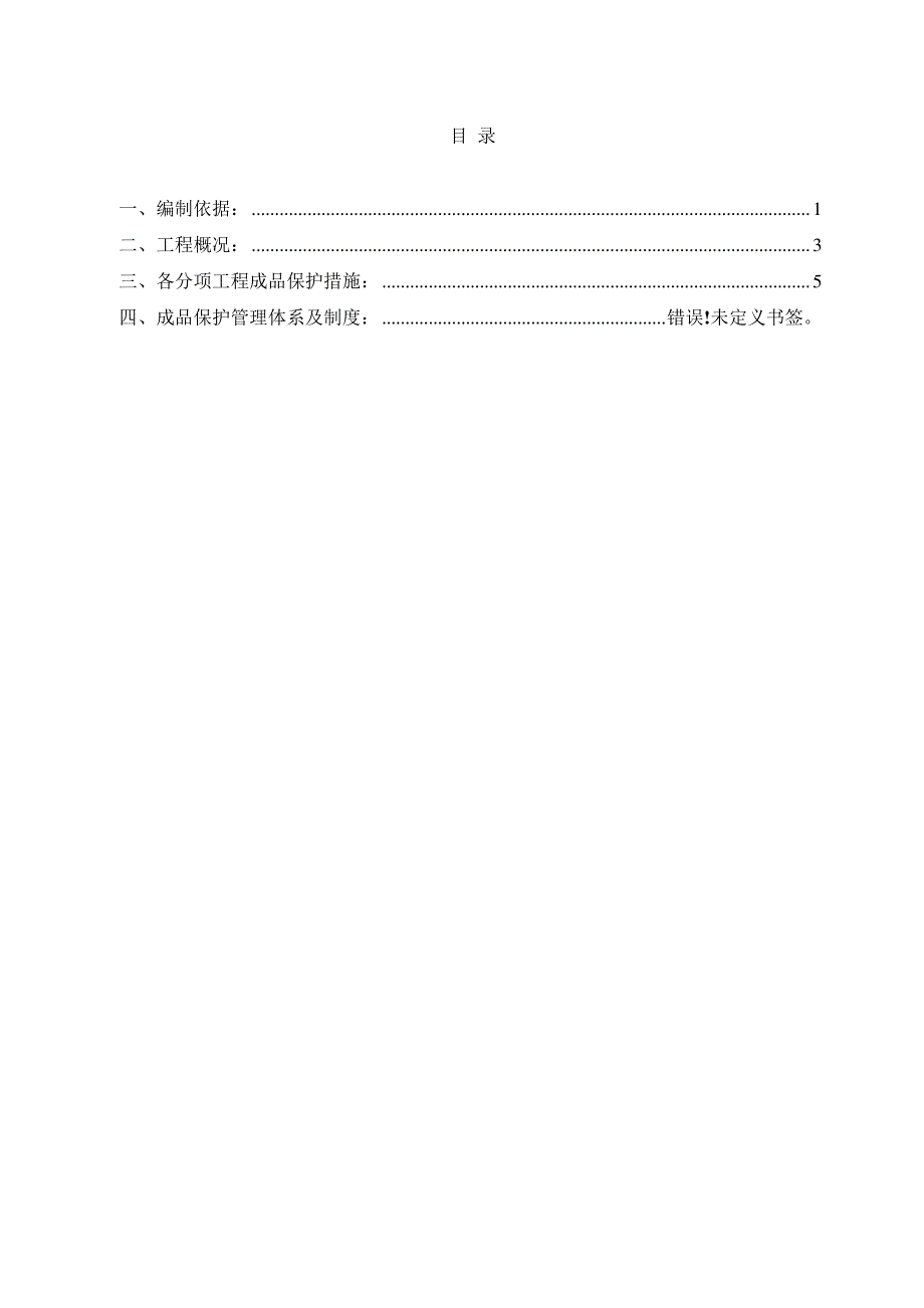 住宅工程成品保护方案_第2页