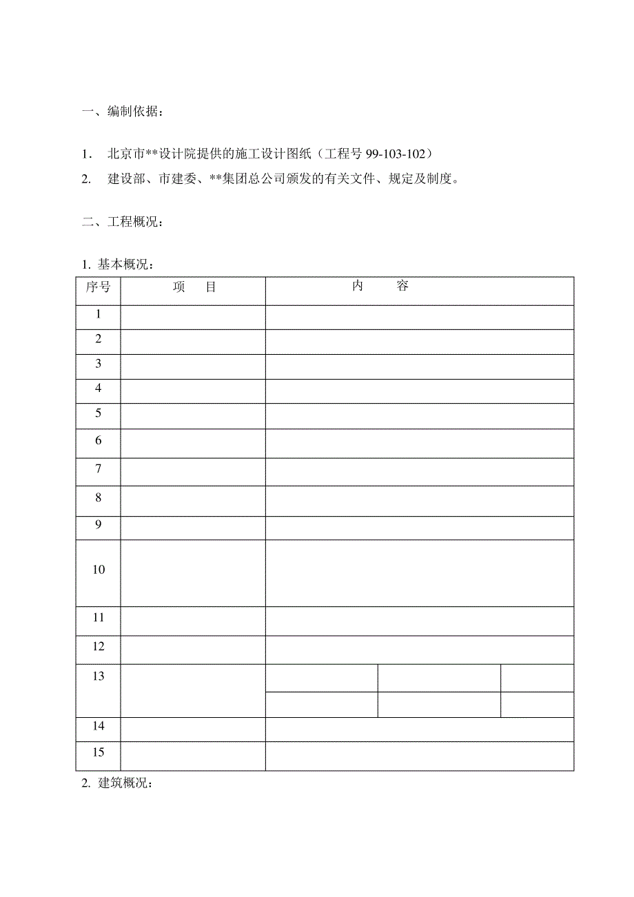 住宅工程成品保护方案_第3页