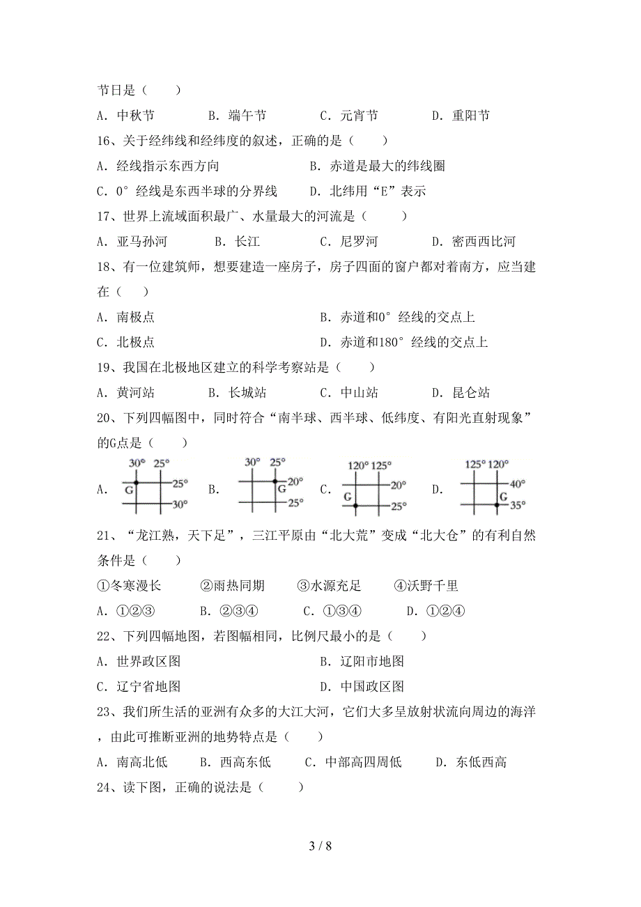 2023年人教版地理九年级(上册)期末试卷(免费).doc_第3页