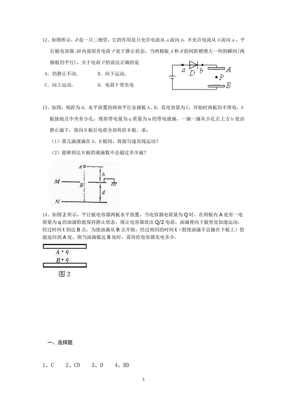 电容器专题训练.doc_第3页