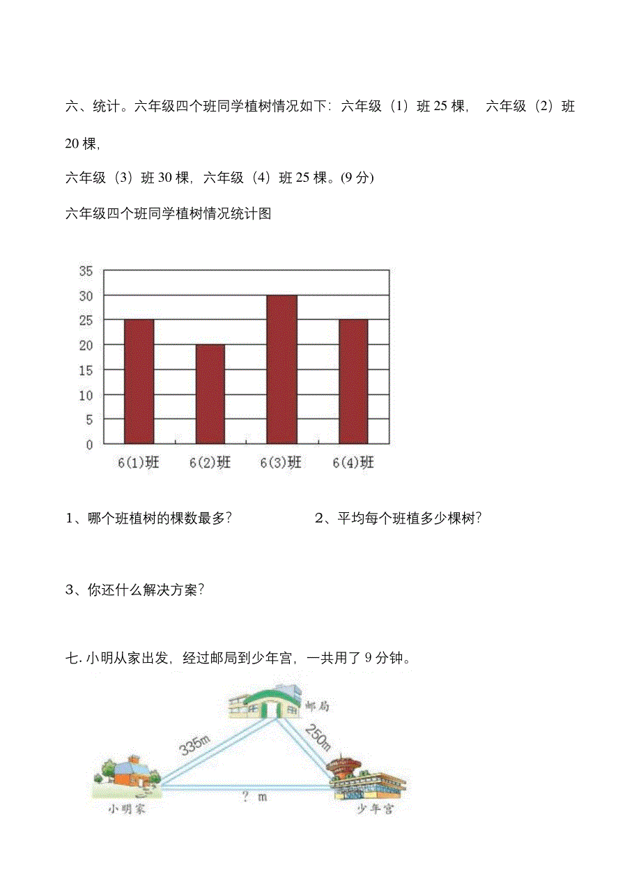 人教版三年级下册数学期中考试试卷.docx_第4页